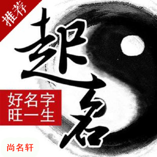 和静宝宝起名