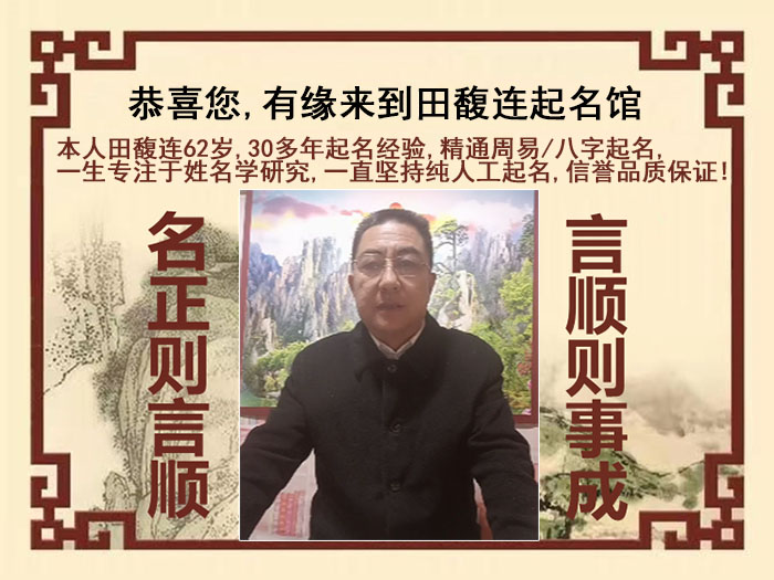 和静尚名轩田馥连起名
