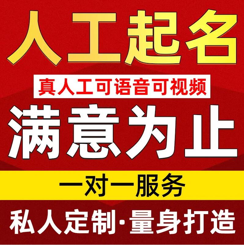 和静取名/改名 找田老师