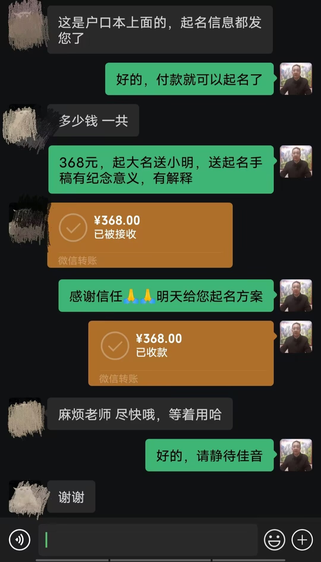 和静起名案例，感谢支持