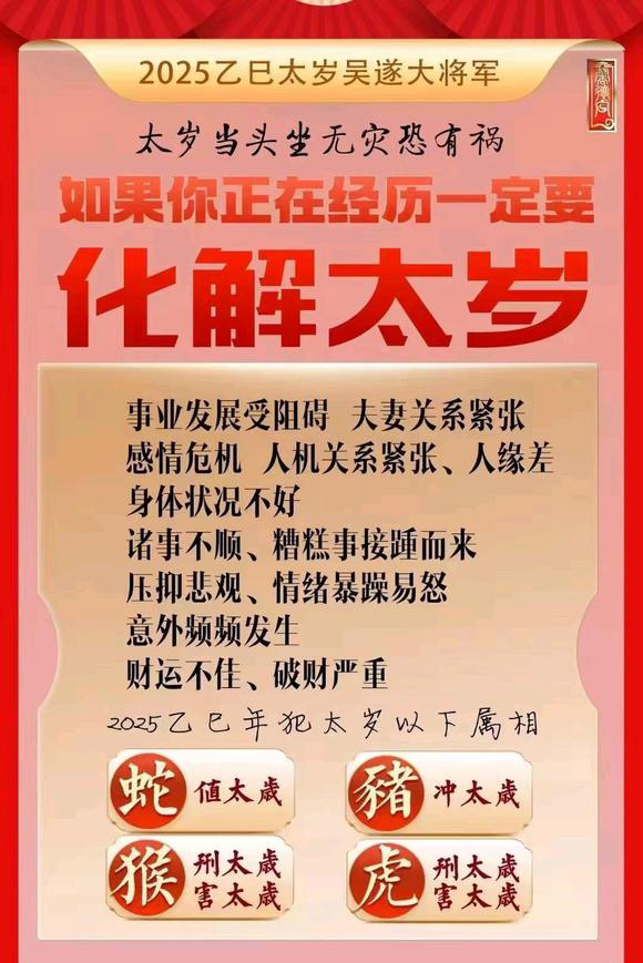  和静怎么化太岁-化太岁找田大师- 一对一人工解答